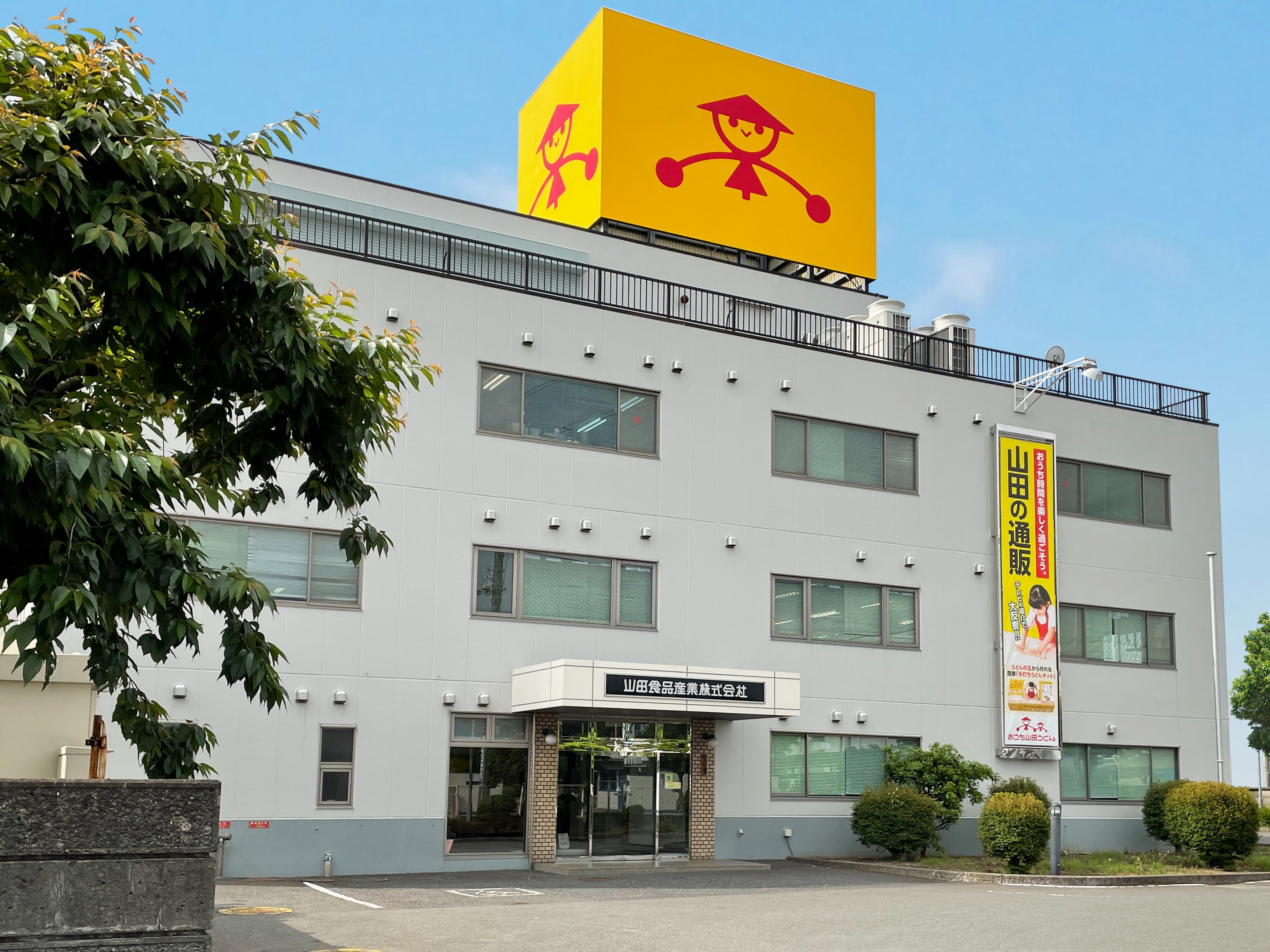 山田食品産業　入間工場の求人画像