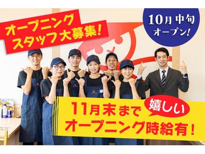 ファミリー食堂　山田うどん食堂　北中店のアルバイト