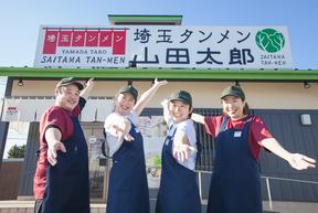 埼玉タンメン 山田太郎 熊谷原島店のアルバイト写真