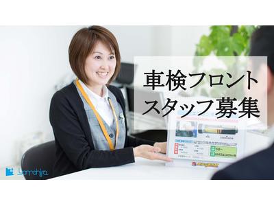 車検の速太郎 日の出インター店(フロント(事務・受付)スタッフ)のアルバイト