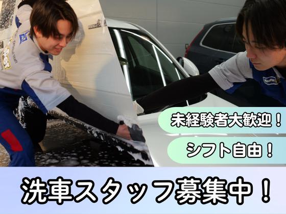 キーパープロショップ/KeePer PROSHOP 武蔵野店(洗車スタッフ)のアルバイト写真