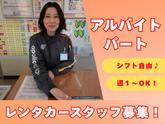 東京レンタカー 杉並井の頭通り店(レンタカースタッフ)のアルバイト写真