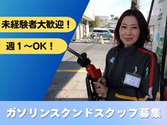 アポロステーション 大久保SS(ガソリンスタンドアテンドスタッフ)のアルバイト
