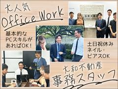 株式会社大和不動産【事務スタッフ】(1)のアルバイト