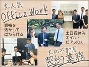 株式会社大和不動産【契約業務スタッフ】のアルバイト写真(メイン)