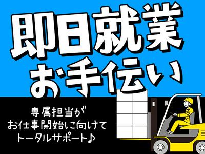 有限会社ヤマトジャパン　名古屋市熱田区エリア/Lのアルバイト