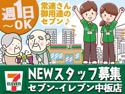 セブン-イレブン中板店【3-2】板橋本町駅周辺エリアのアルバイト