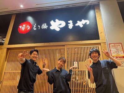 博多もつ鍋やまや 大崎ブライトタワー店(ホール・キッチン)のアルバイト