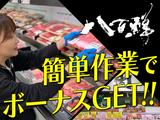 株式会社八百鮮　名古屋北店　精肉パック詰め01のアルバイト写真