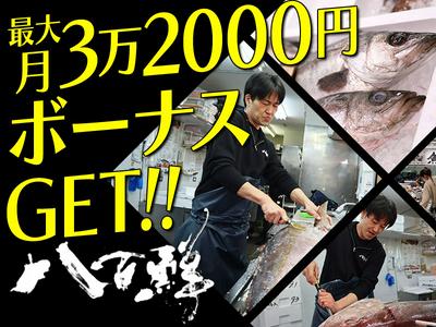 株式会社八百鮮 野田本店　鮮魚加工　02のアルバイト