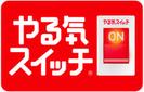 やる気スイッチのスクールIE 庄内校のアルバイト写真