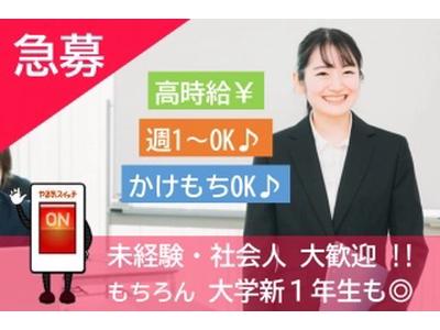 やる気スイッチのスクールIE 南光台校のアルバイト