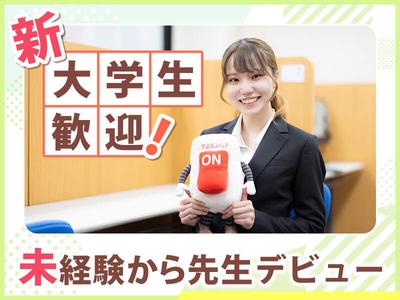 やる気スイッチのスクールIE 笠寺校のアルバイト写真