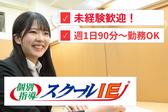 やる気スイッチのスクールIE 南光台校のアルバイト写真
