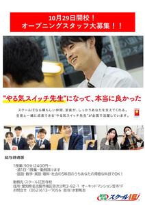 やる気スイッチのスクールIE 笠寺校のアルバイト写真