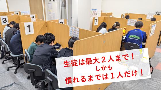 やる気スイッチのスクールIE 南光台校のアルバイト写真