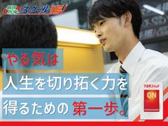 やる気スイッチのスクールIE 東戸塚校のアルバイト