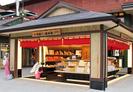 井筒八ッ橋本舗 嵐山駅店のアルバイト写真
