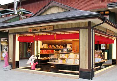 井筒八ッ橋本舗 嵐山駅店のアルバイト写真