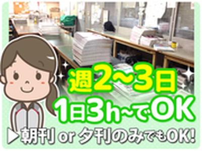 米田新聞舗(ASA山手山元町)3のアルバイト写真