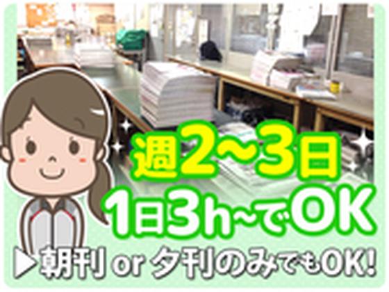 米田新聞舗(ASA山手山元町)1のアルバイト写真