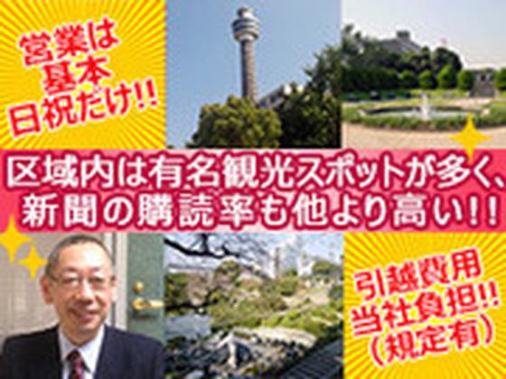 米田新聞舗(ASA山手山元町)1のアルバイト写真