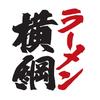 ラーメン横綱 港店(正社員)のロゴ