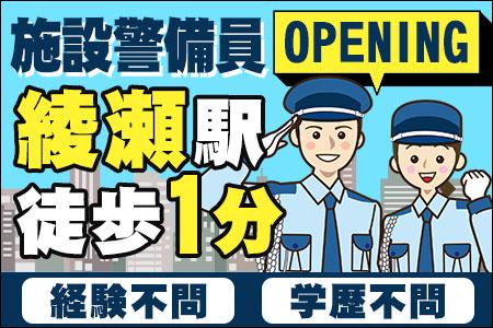 ヨーク警備　イトーヨーカドー綾瀬店の求人画像