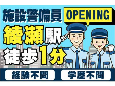 ヨーク警備　イトーヨーカドー綾瀬店のアルバイト