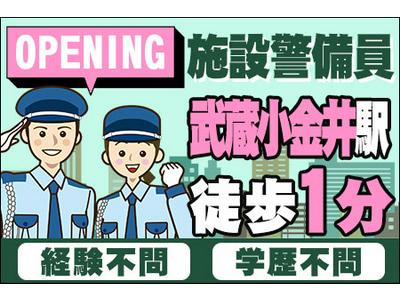 ヨーク警備　イトーヨーカドー武蔵小金井店のアルバイト