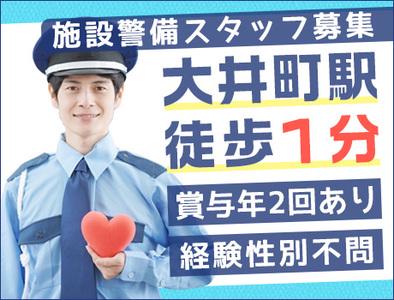 ヨーク警備　イトーヨーカドー大井町店の求人画像