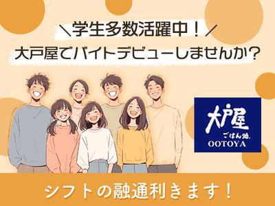 大戸屋ごはん処_イオンモール日吉津店03のアルバイト