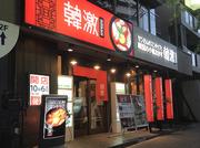 韓激 南砂町駅前店のアルバイト写真1