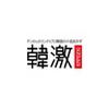 韓激 南砂町駅前店のロゴ