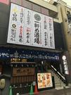 一軒め酒場 新橋店のアルバイト写真1