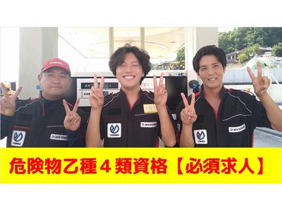 ENEOS ルート2東広島SSのアルバイト