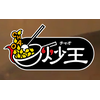 炒王 富士見【800019】のロゴ
