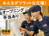 吉野家　ルビットタウン中津川店【043431】のアルバイト写真