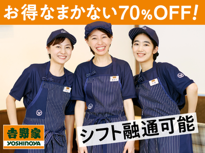 吉野家　４号線古川店【046822】のアルバイト
