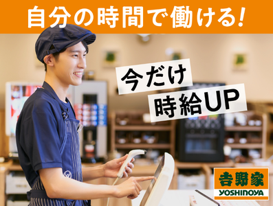吉野家　福井二の宮店【045703】のアルバイト写真