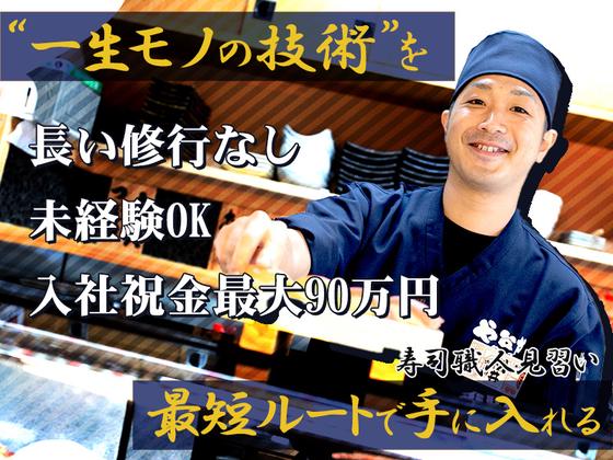 株式会社ヨシックスフーズ_寿司職人_や台ずし 能登川駅西口町(正社員)のアルバイト写真