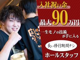 株式会社ヨシックスフーズ_ホールスタッフ_や台ずし堀詰帯屋町 (正社員)
