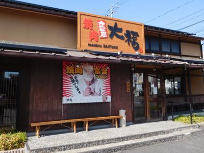 カルビ屋大福 尾道店のアルバイト