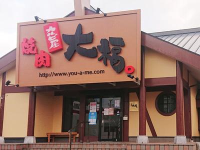 カルビ屋大福 三原店のアルバイト