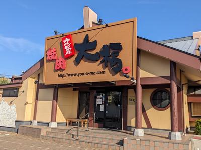 カルビ屋大福 三原店 【001】のアルバイト