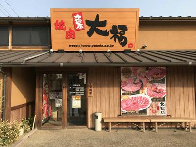 カルビ屋大福 福山店のアルバイト