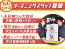 株式会社ユーミー総合サービスのアルバイト写真