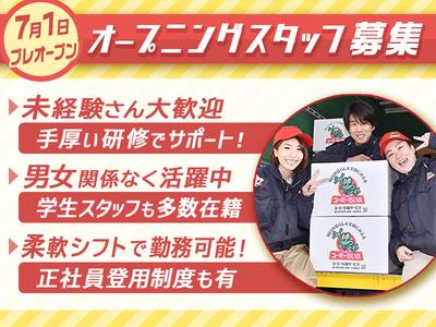 株式会社ユーミー総合サービスのアルバイト