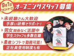 株式会社ユーミー総合サービスのアルバイト