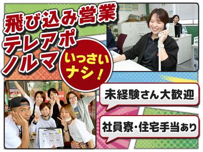 株式会社ユーミー総合サービス_営業職のアルバイト写真